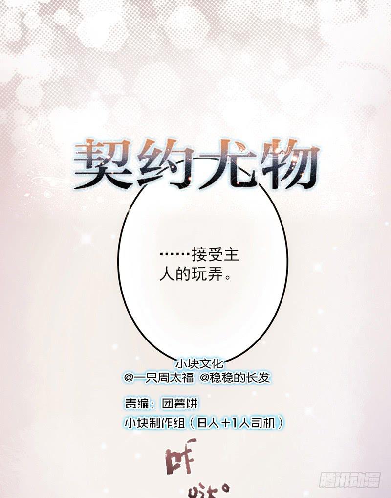 最差劲的痴情韩漫全集-14话 我成了妖女无删减无遮挡章节图片 