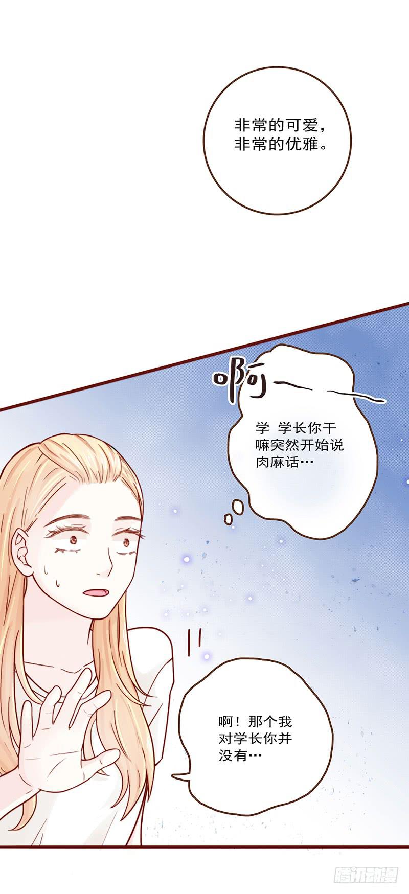 最差劲的痴情韩漫全集-16话 学长的表白无删减无遮挡章节图片 