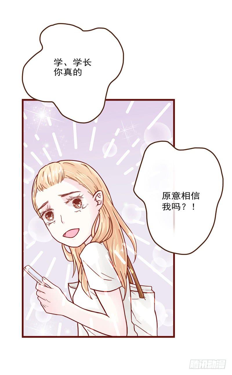 最差劲的痴情韩漫全集-16话 学长的表白无删减无遮挡章节图片 