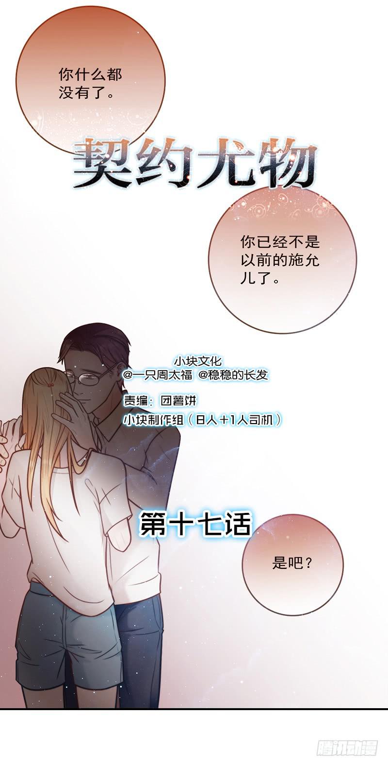 最差劲的痴情韩漫全集-17话 大少爷出手无删减无遮挡章节图片 