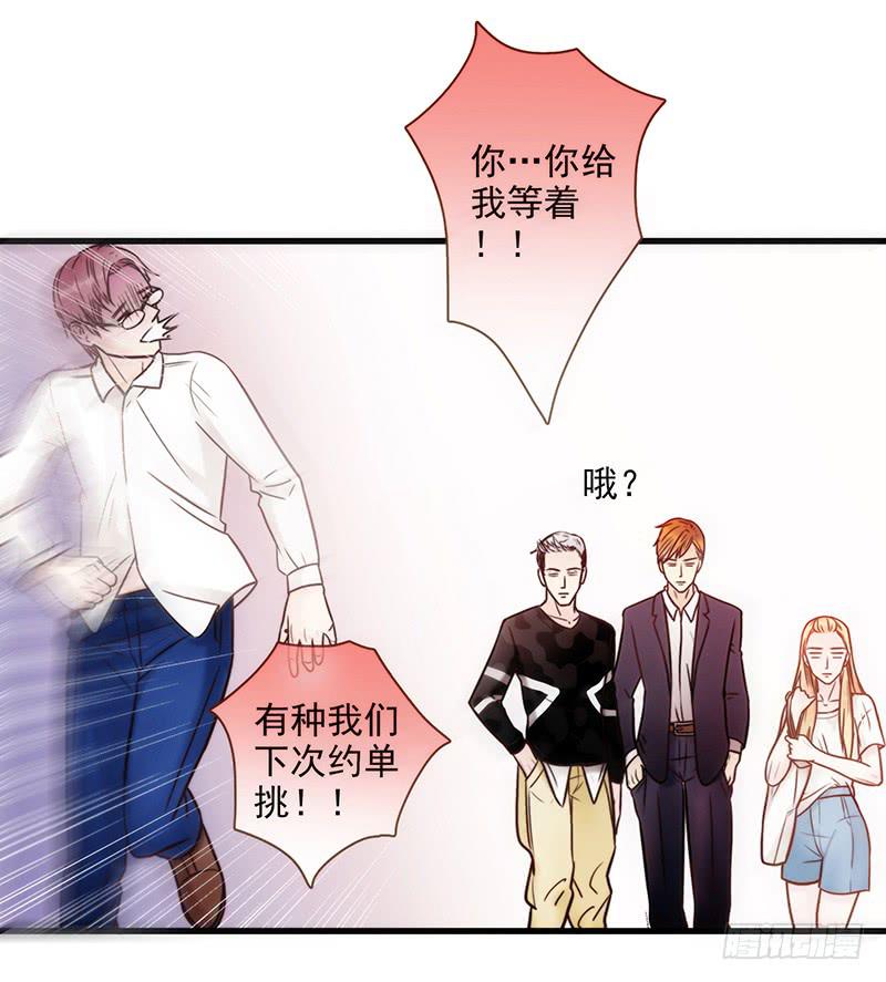 最差劲的痴情韩漫全集-17话 大少爷出手无删减无遮挡章节图片 