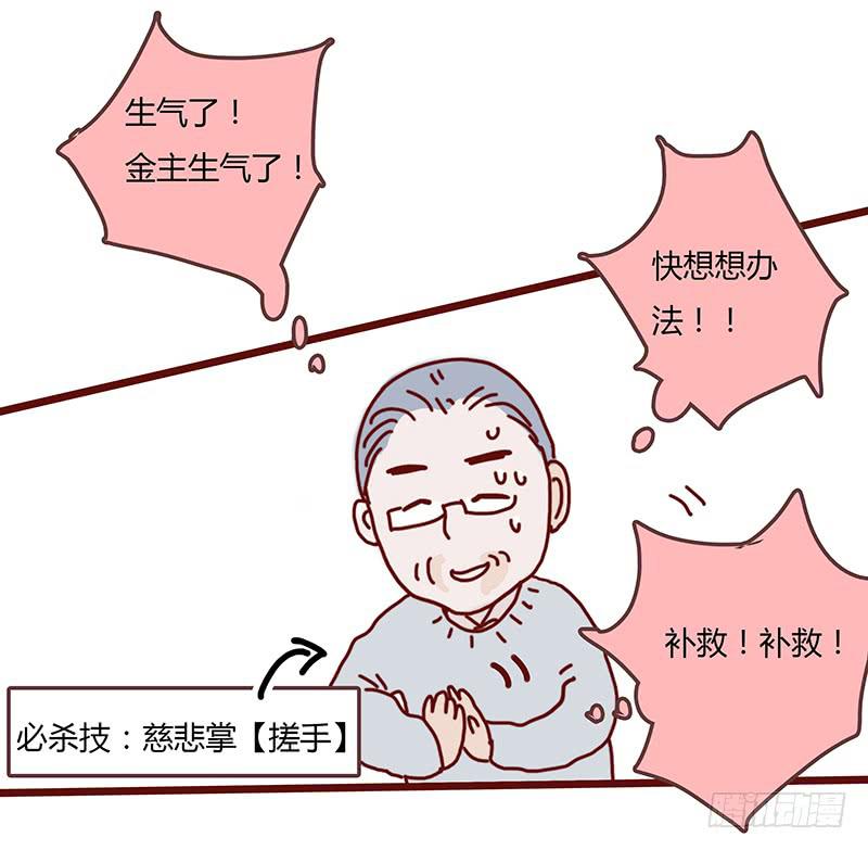 最差劲的痴情韩漫全集-17话 大少爷出手无删减无遮挡章节图片 