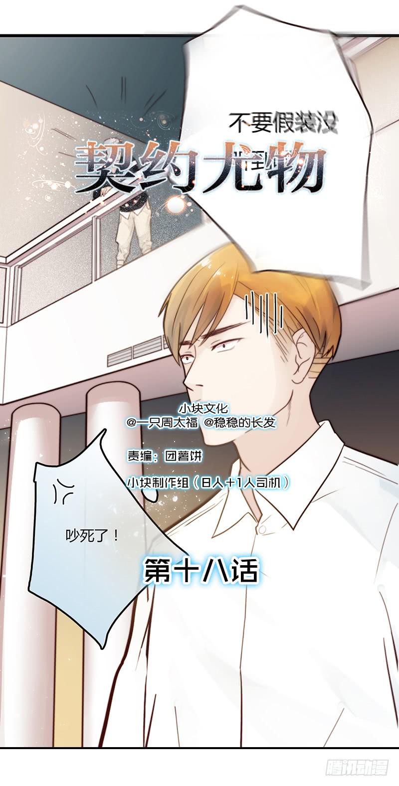 最差劲的痴情韩漫全集-18话 玩物的觉悟无删减无遮挡章节图片 