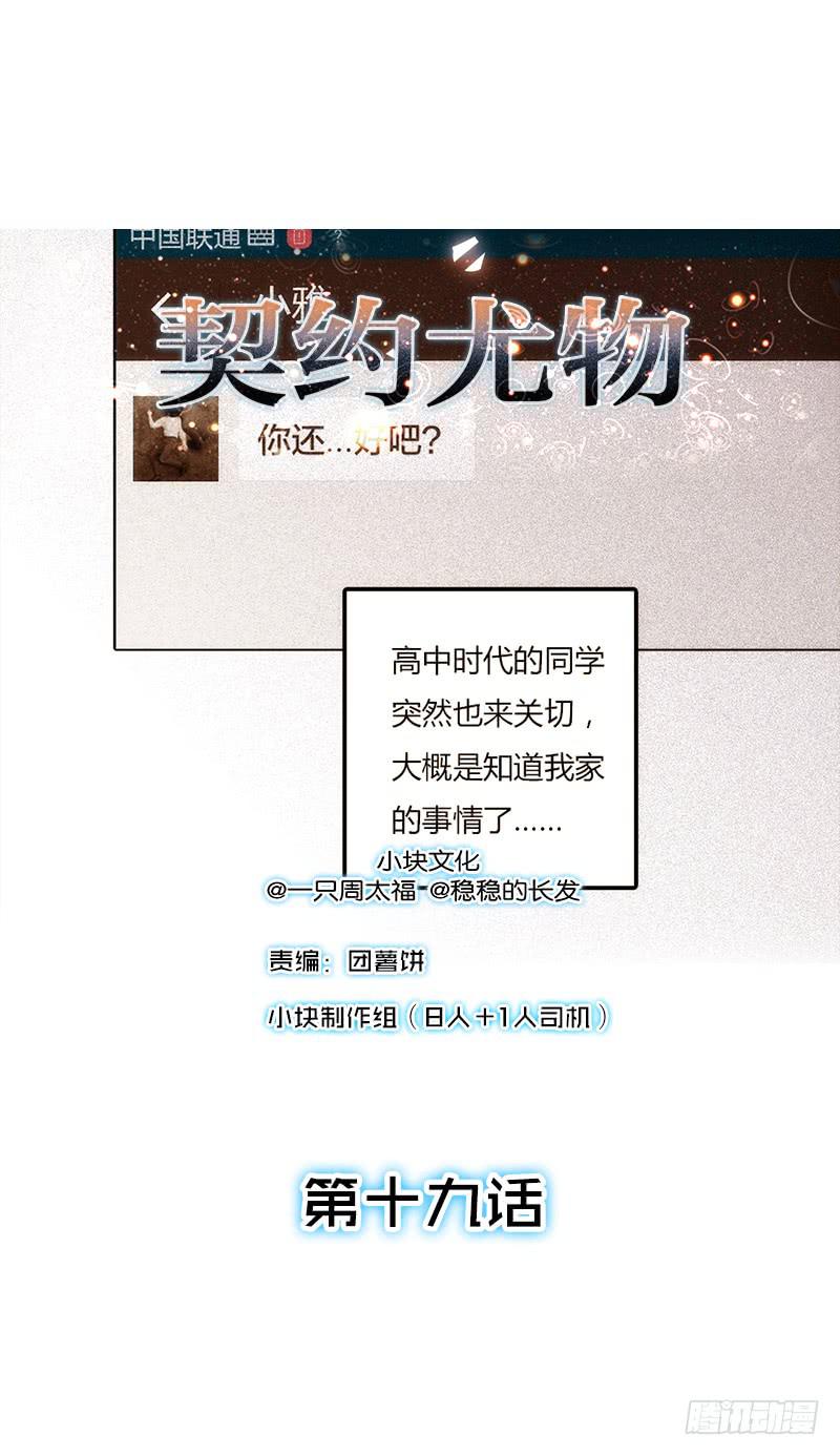 最差劲的痴情韩漫全集-19话 他恩赐的新衣无删减无遮挡章节图片 