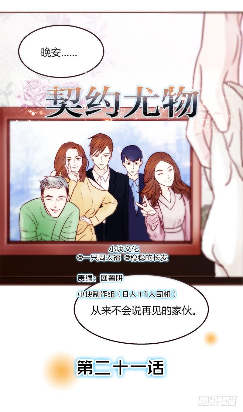 最差劲的痴情韩漫全集-21话 要死在他手上了吗？无删减无遮挡章节图片 