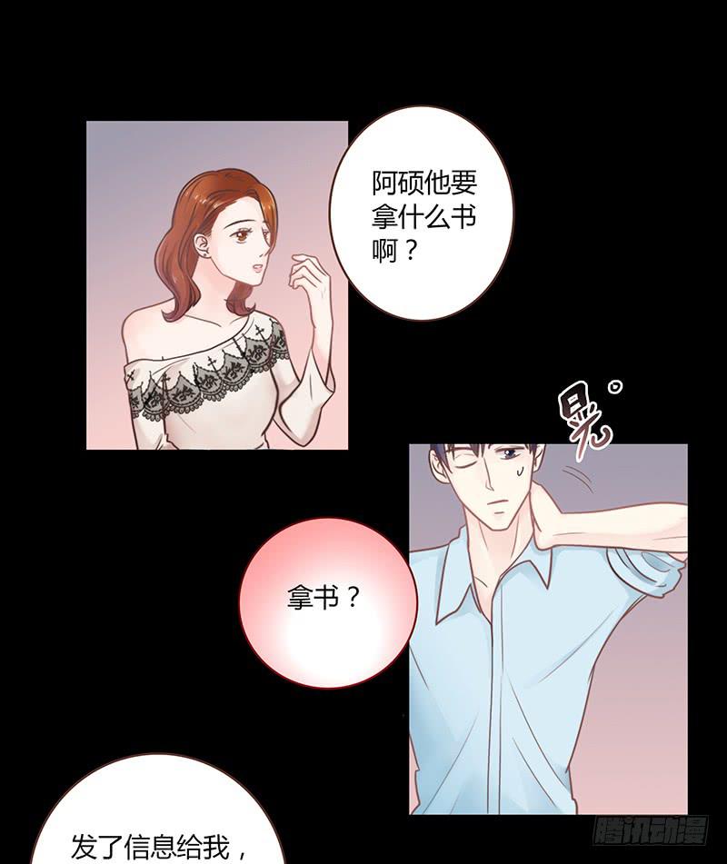 最差劲的痴情韩漫全集-24话 救赎的计划无删减无遮挡章节图片 