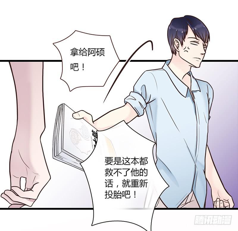 最差劲的痴情韩漫全集-24话 救赎的计划无删减无遮挡章节图片 