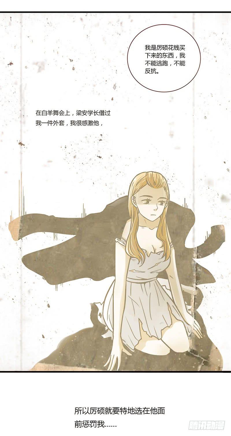 最差劲的痴情韩漫全集-24话 救赎的计划无删减无遮挡章节图片 