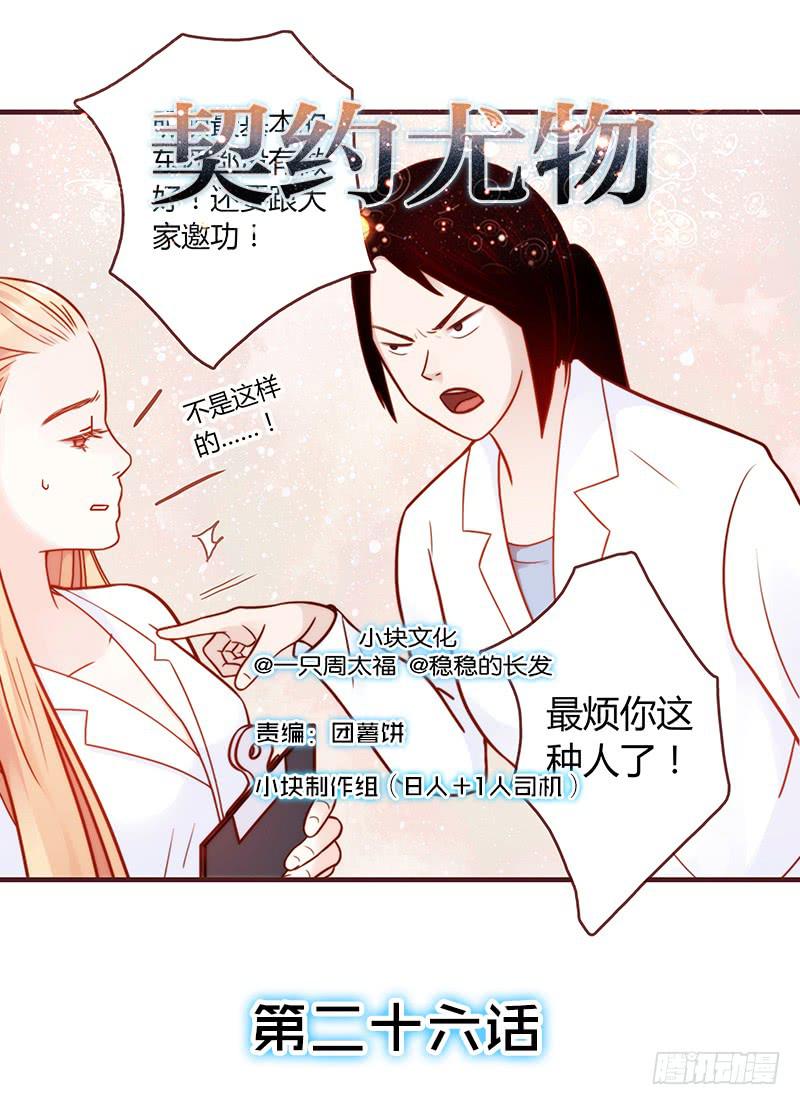 最差劲的痴情韩漫全集-26话 卑鄙者对决无删减无遮挡章节图片 