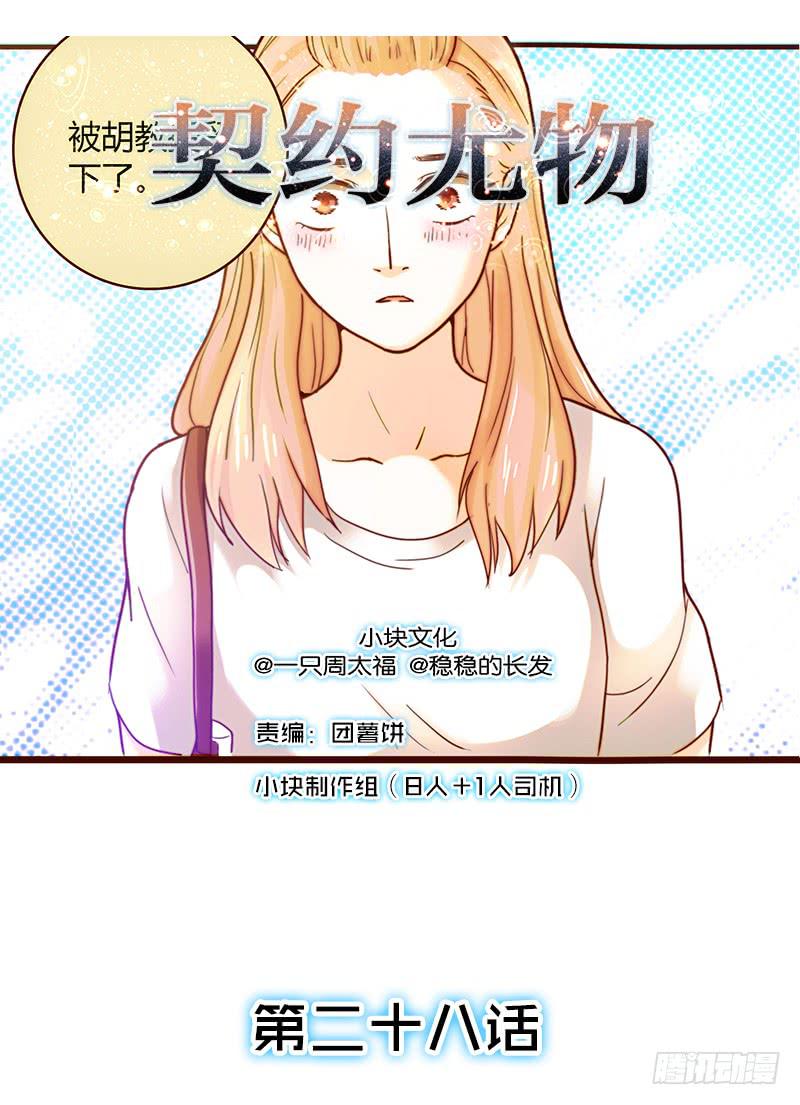 最差劲的痴情韩漫全集-28话 不要逼我在这里要了你无删减无遮挡章节图片 