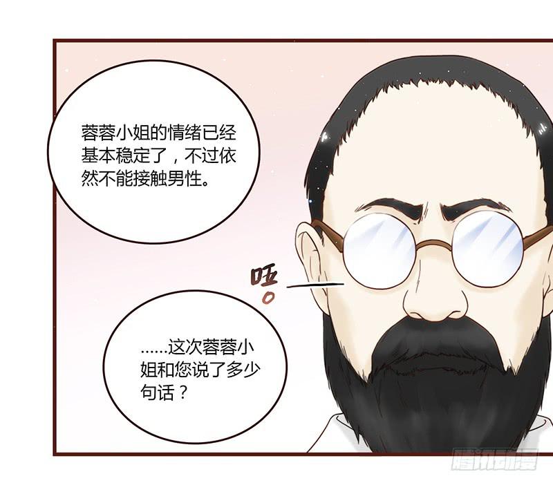 最差劲的痴情韩漫全集-29话 生病的少女蓉蓉无删减无遮挡章节图片 