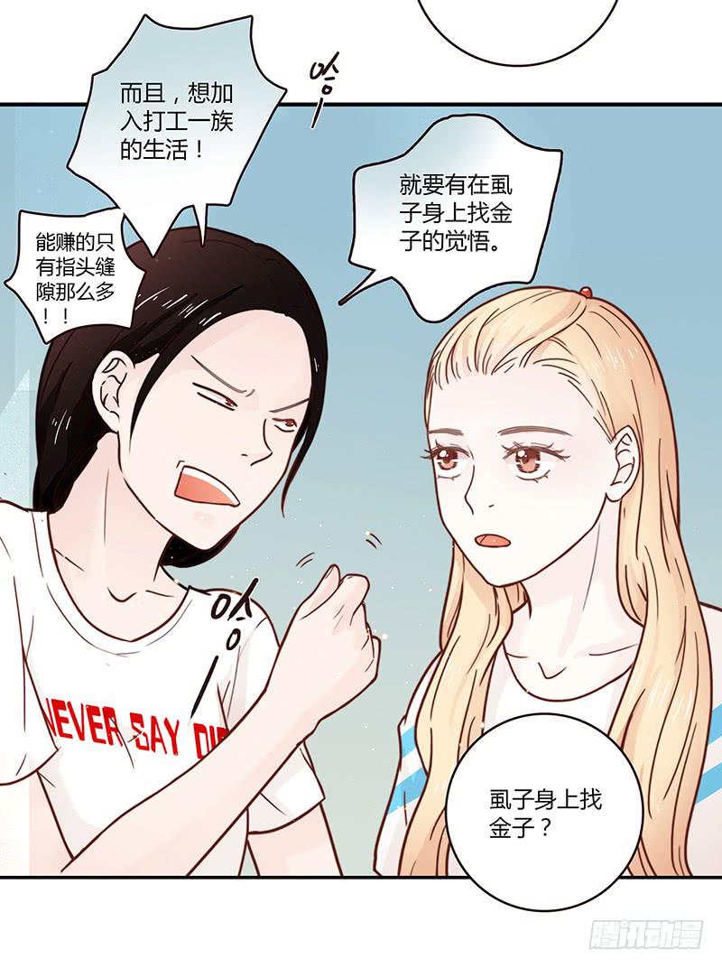 最差劲的痴情韩漫全集-32话 一夜爆红无删减无遮挡章节图片 