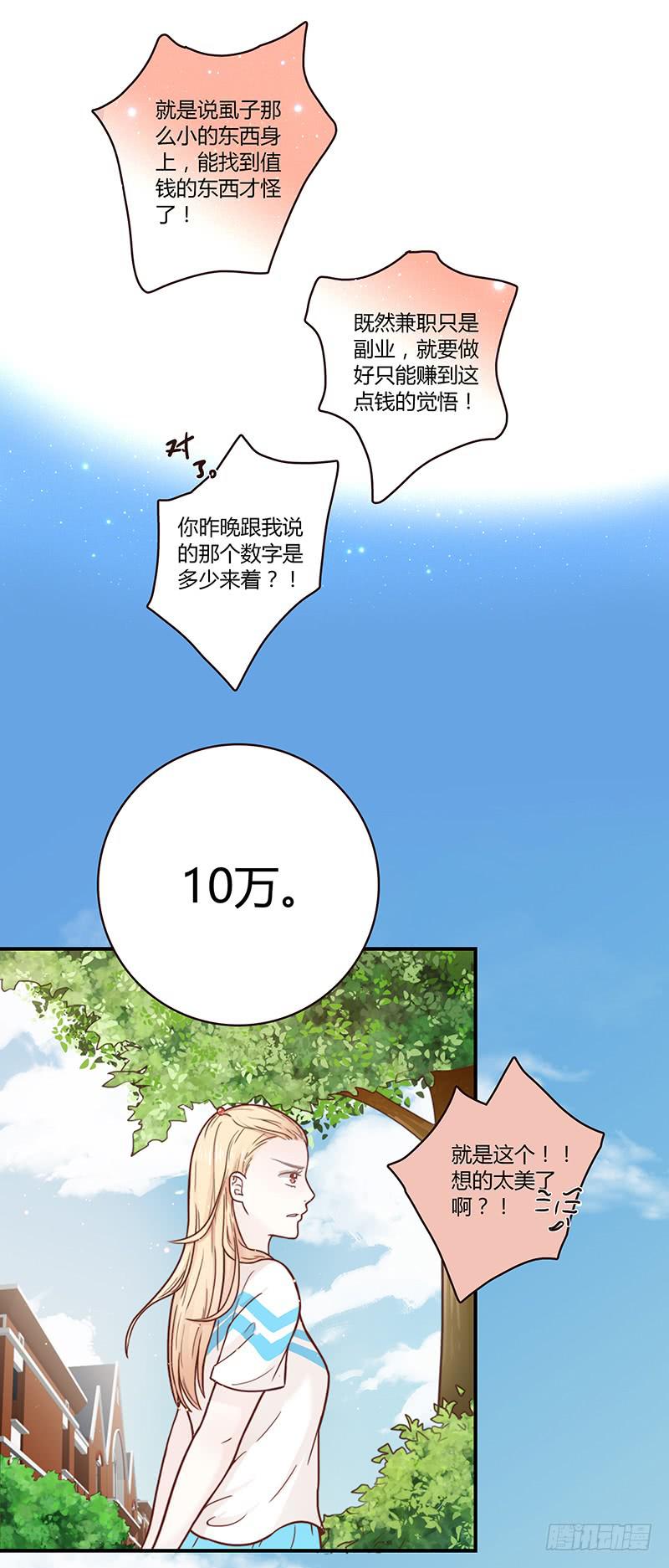 最差劲的痴情韩漫全集-32话 一夜爆红无删减无遮挡章节图片 