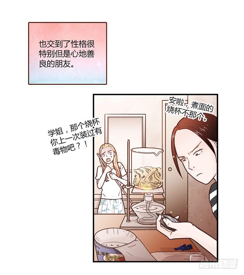 最差劲的痴情韩漫全集-32话 一夜爆红无删减无遮挡章节图片 