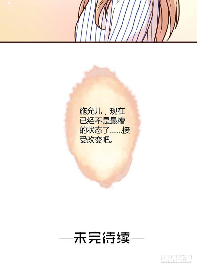 最差劲的痴情韩漫全集-33话 看光身体的男人无删减无遮挡章节图片 