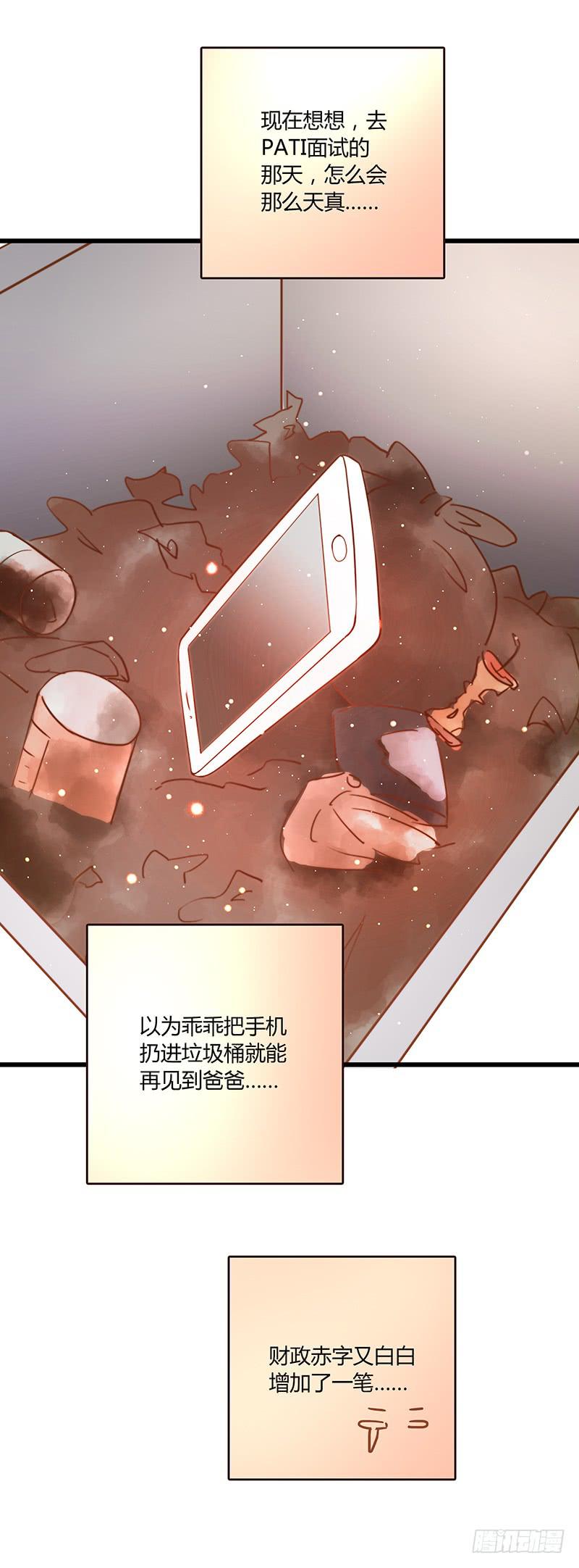 最差劲的痴情韩漫全集-47话 恶之漩涡无删减无遮挡章节图片 