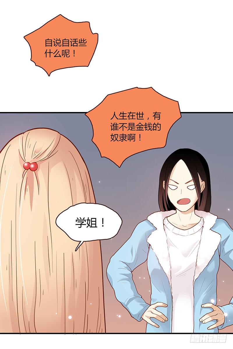最差劲的痴情韩漫全集-51话 学姐叛变？！无删减无遮挡章节图片 