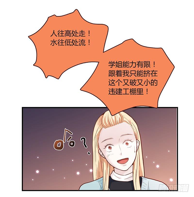最差劲的痴情韩漫全集-51话 学姐叛变？！无删减无遮挡章节图片 