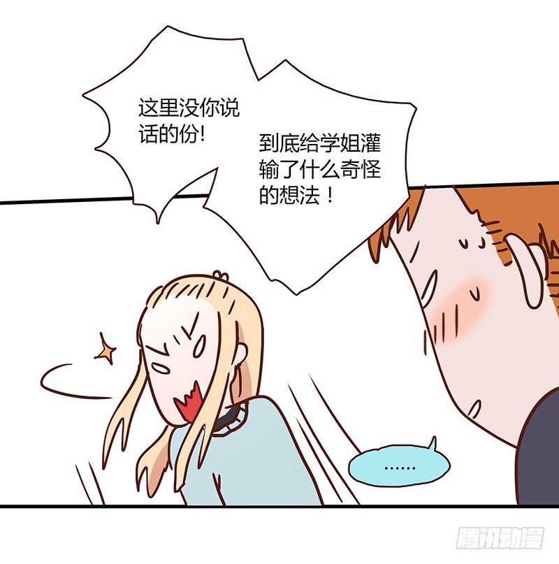 最差劲的痴情韩漫全集-51话 学姐叛变？！无删减无遮挡章节图片 