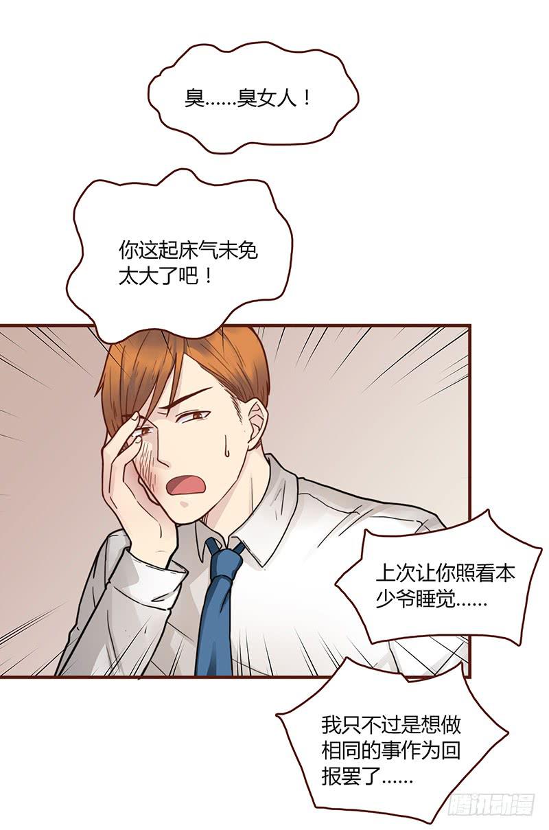 最差劲的痴情韩漫全集-52话 我要你心甘情愿无删减无遮挡章节图片 