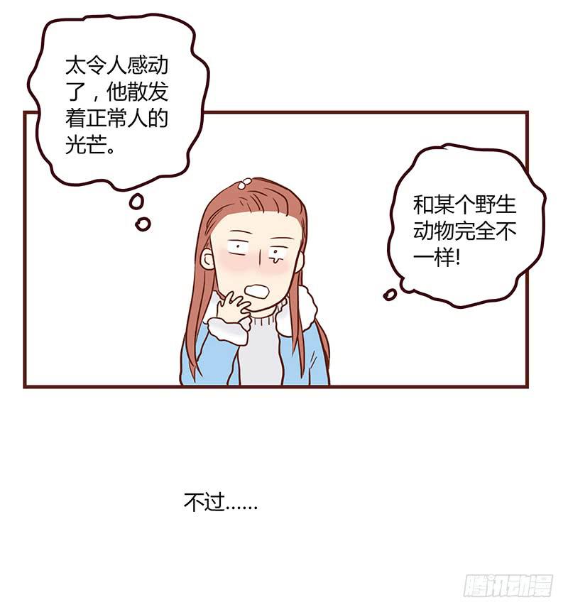 最差劲的痴情韩漫全集-53话 不可爱的男人无删减无遮挡章节图片 