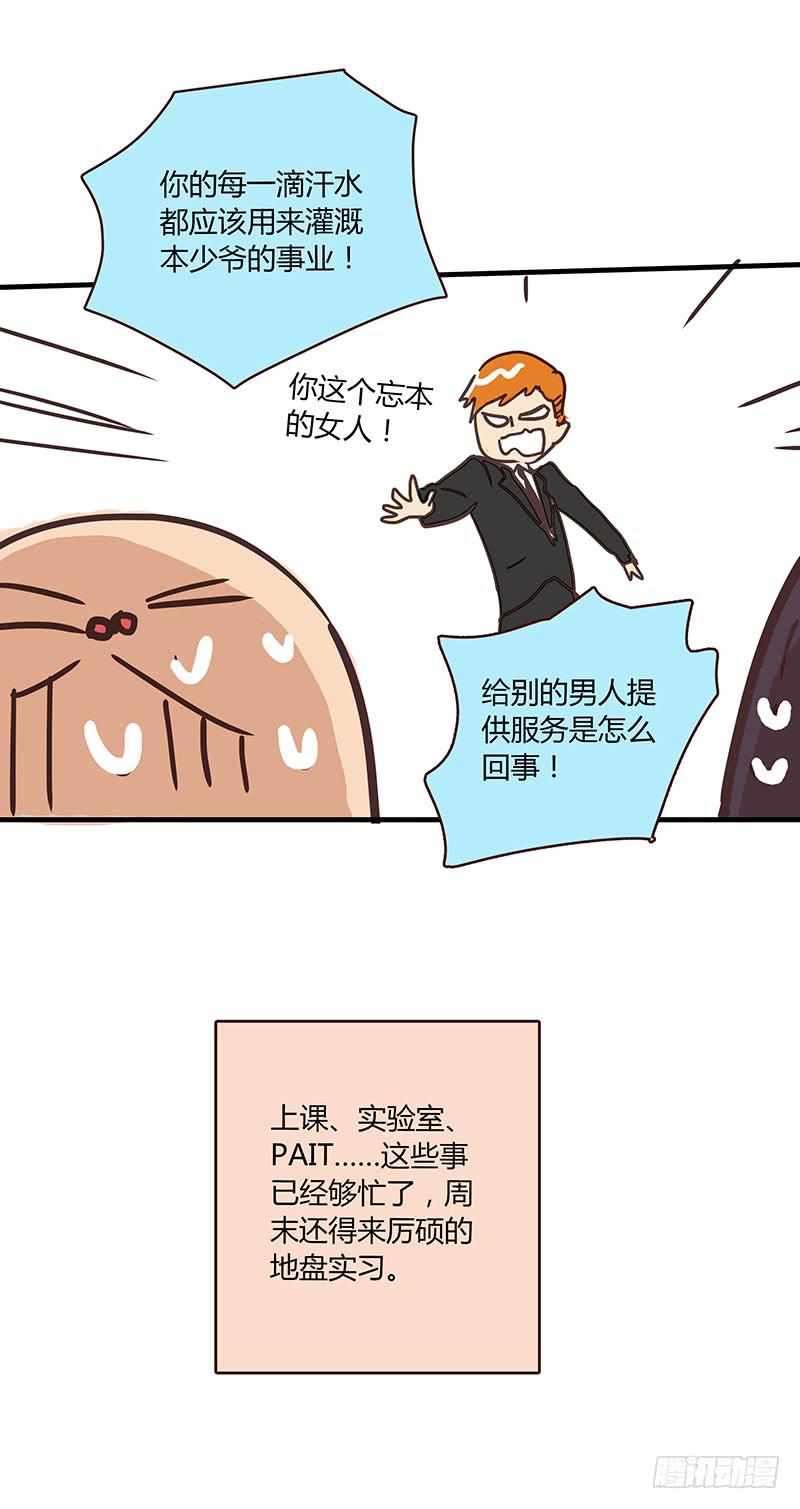 最差劲的痴情韩漫全集-55话 小秘排位战无删减无遮挡章节图片 