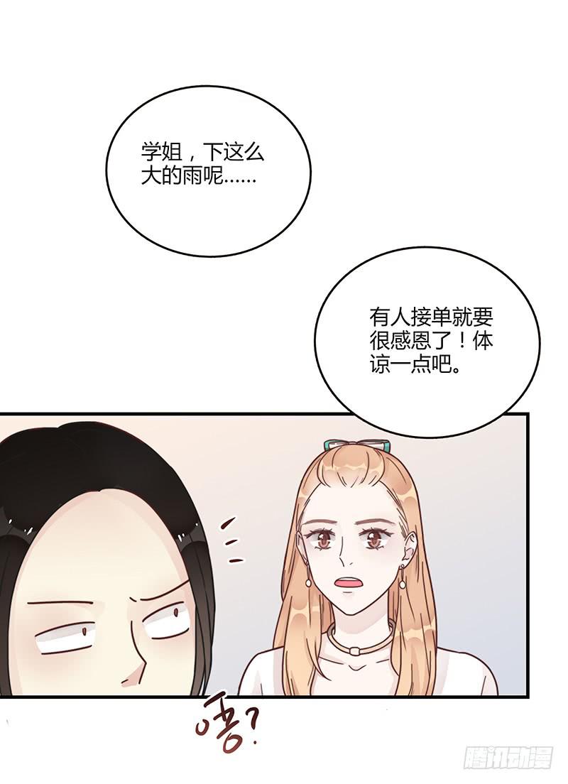 最差劲的痴情韩漫全集-69话 暴雨夜的所有人无删减无遮挡章节图片 