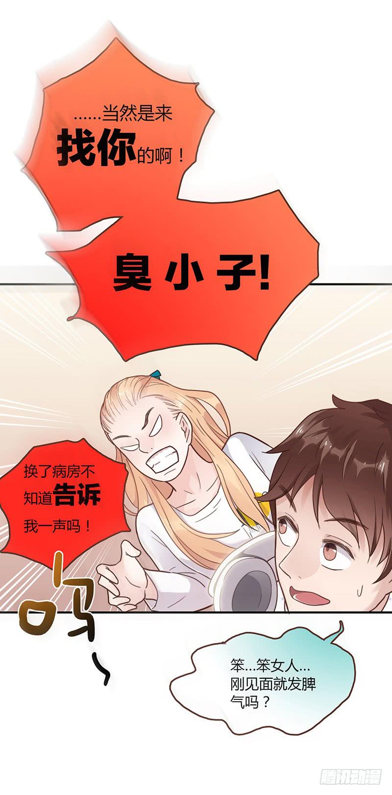 最差劲的痴情韩漫全集-71话 可疑的守护者无删减无遮挡章节图片 