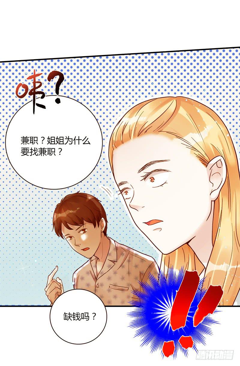 最差劲的痴情韩漫全集-71话 可疑的守护者无删减无遮挡章节图片 