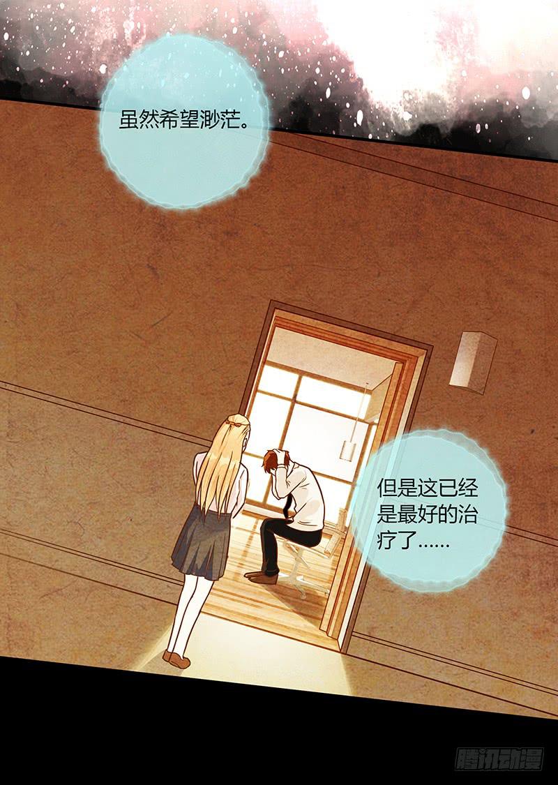 最差劲的痴情韩漫全集-71话 可疑的守护者无删减无遮挡章节图片 