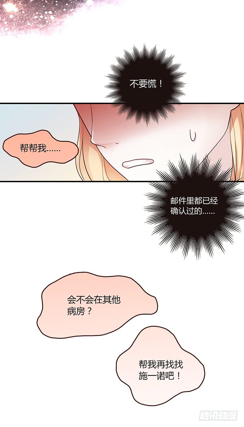 最差劲的痴情韩漫全集-71话 可疑的守护者无删减无遮挡章节图片 