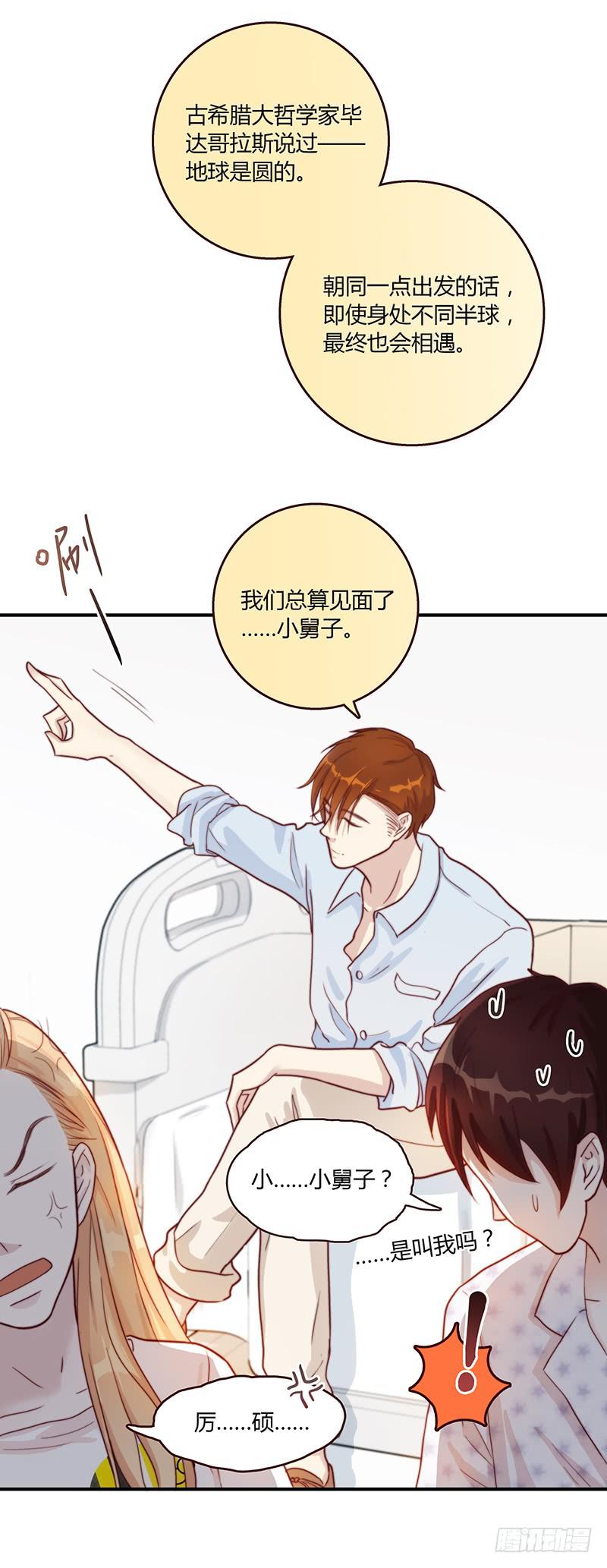 最差劲的痴情韩漫全集-72话 不一样的厉硕无删减无遮挡章节图片 