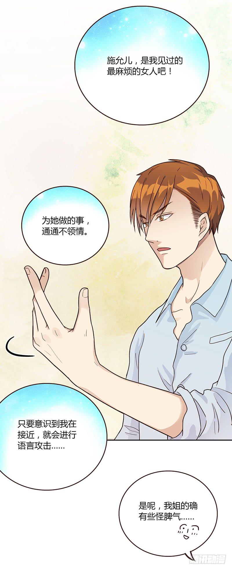 最差劲的痴情韩漫全集-72话 不一样的厉硕无删减无遮挡章节图片 