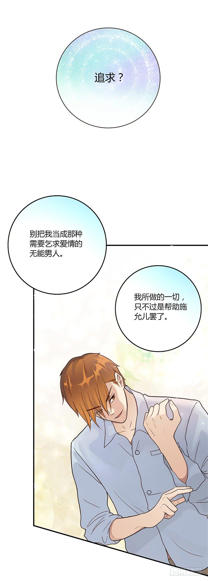 最差劲的痴情韩漫全集-72话 不一样的厉硕无删减无遮挡章节图片 
