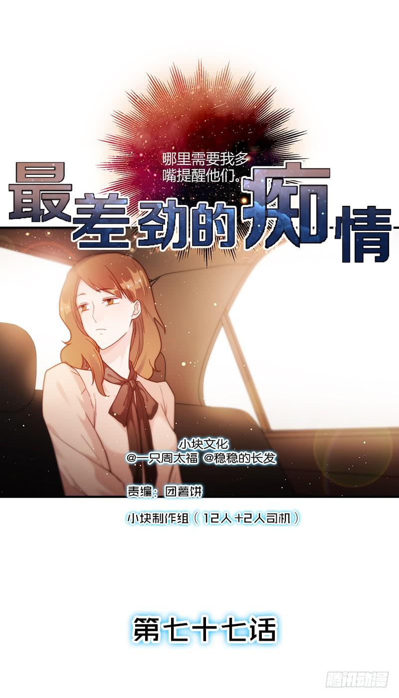 最差劲的痴情韩漫全集-77话 （暴更）喧嚣的宴会之夜无删减无遮挡章节图片 