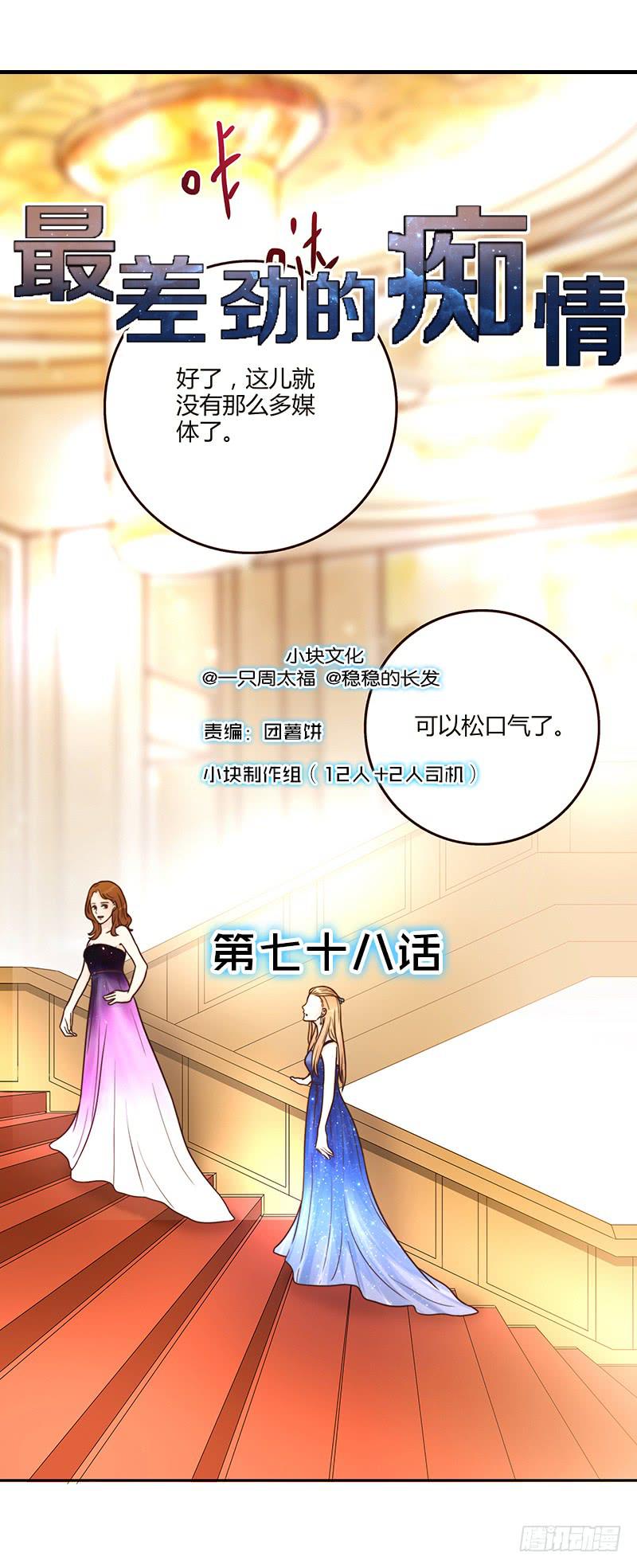最差劲的痴情韩漫全集-78话 （更新）撕破假面的女人无删减无遮挡章节图片 