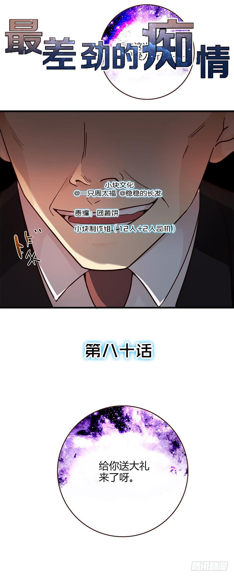 最差劲的痴情韩漫全集-第80话 等待发送的确认信无删减无遮挡章节图片 