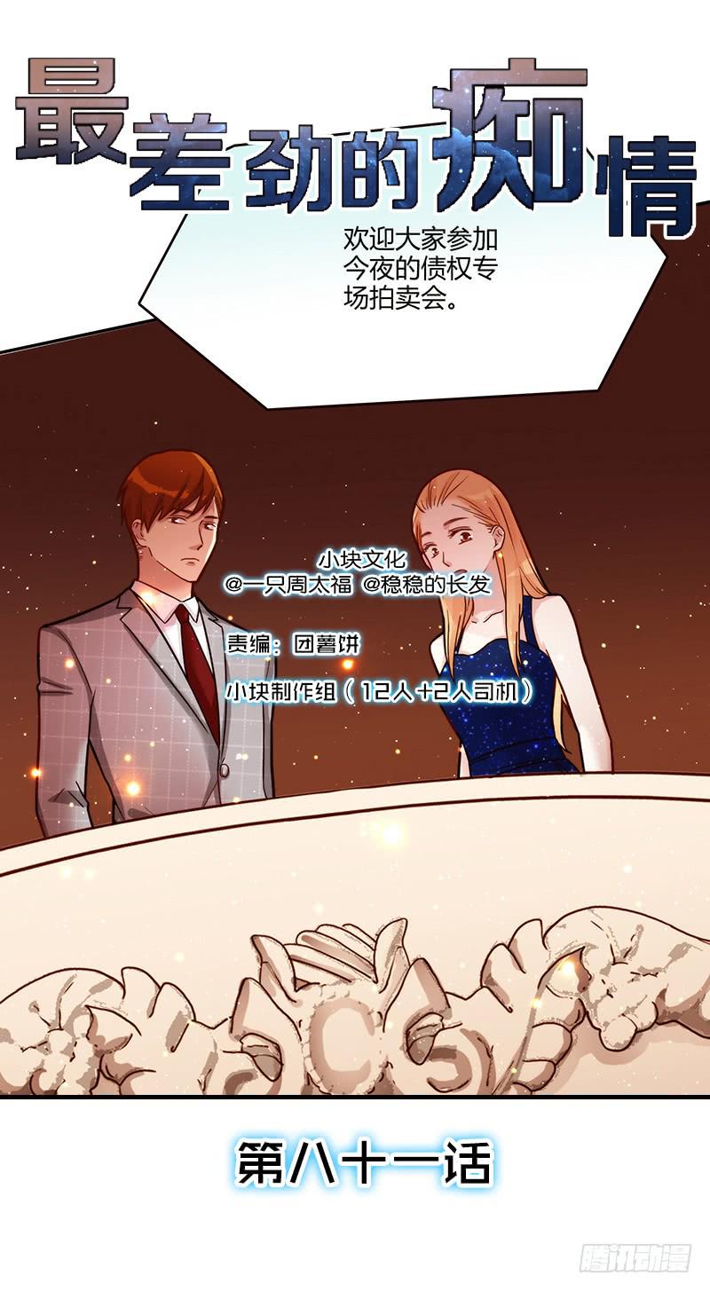 最差劲的痴情韩漫全集-81话 （更新）厉硕的良心无删减无遮挡章节图片 