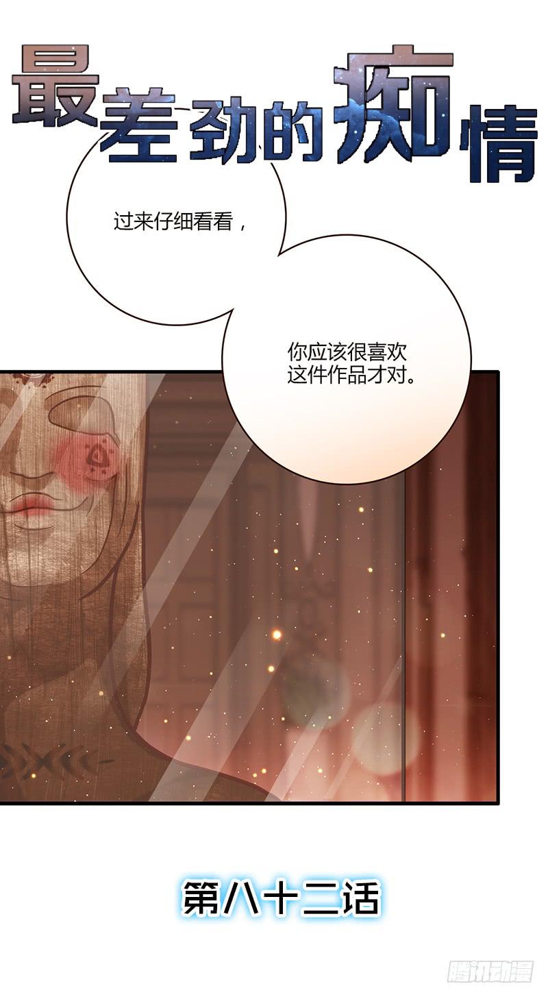 最差劲的痴情韩漫全集-82话 （更新）我要扭转你的人生无删减无遮挡章节图片 