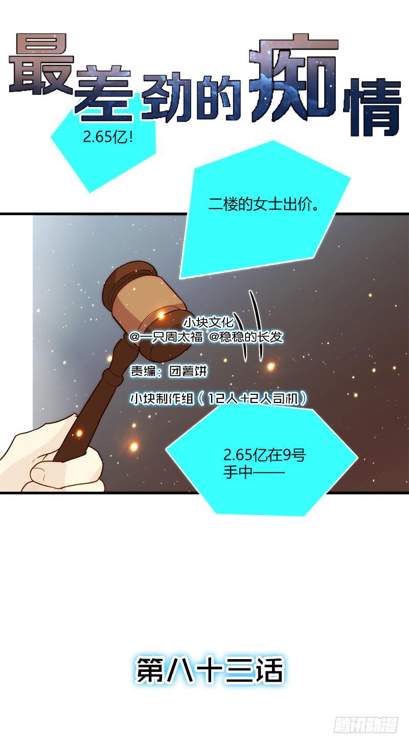 最差劲的痴情韩漫全集-83话 （更新）凝视深渊的眼眸无删减无遮挡章节图片 