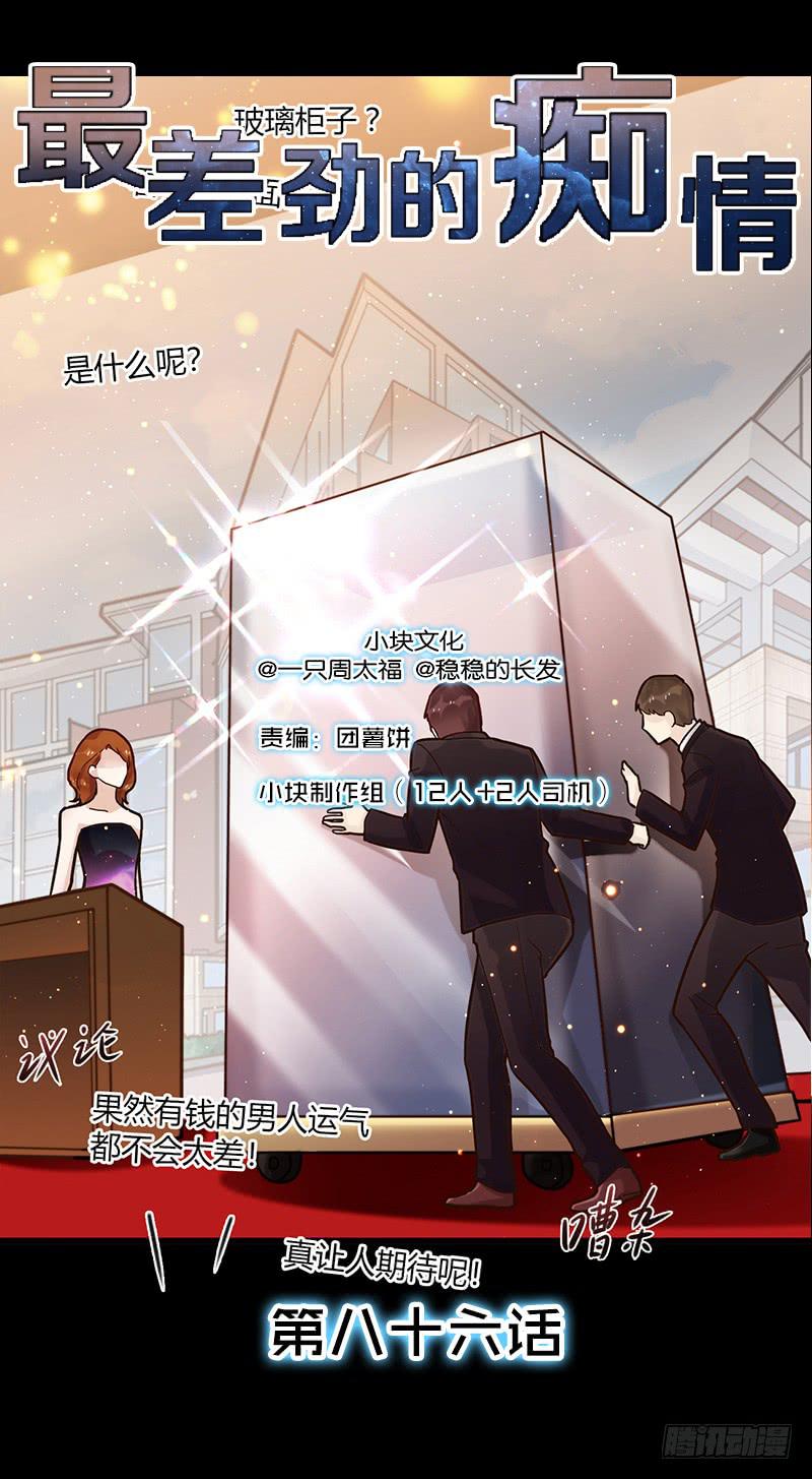 最差劲的痴情韩漫全集-86话 （更新）令人震惊的真相无删减无遮挡章节图片 