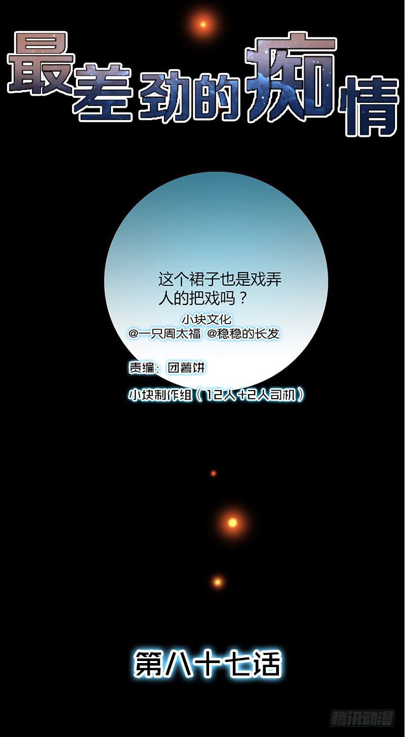 最差劲的痴情韩漫全集-87话 （更新）还有可能吗？无删减无遮挡章节图片 