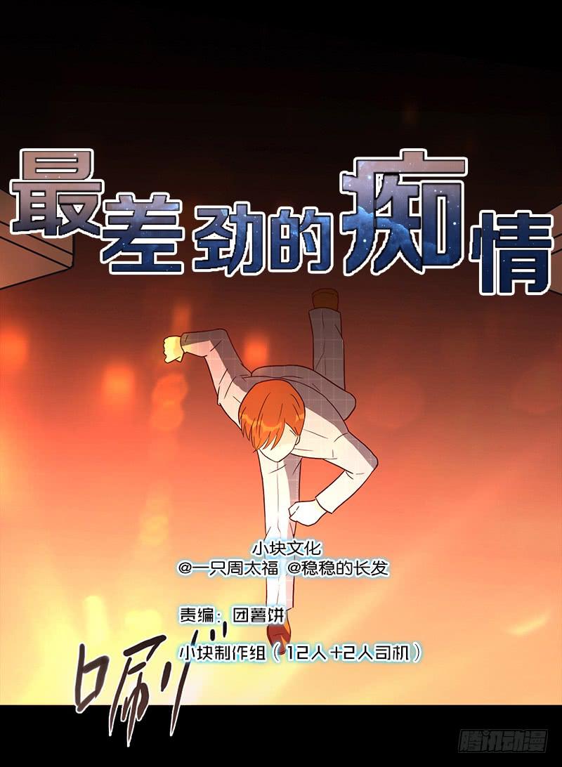 最差劲的痴情韩漫全集-第88话 （更新）毁灭无删减无遮挡章节图片 