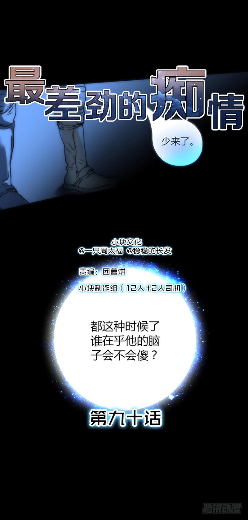 最差劲的痴情韩漫全集-90话 (更新)被绑架！无删减无遮挡章节图片 