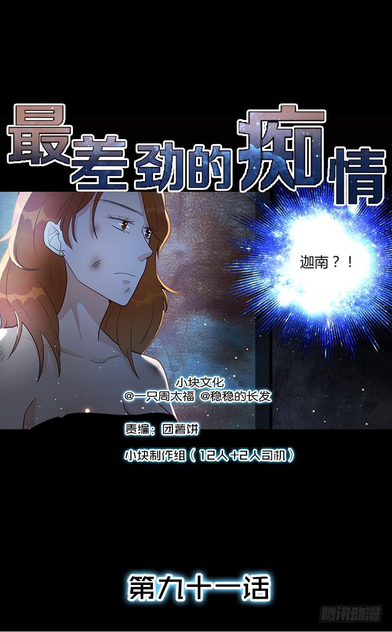 最差劲的痴情韩漫全集-91话 （暴更）混战！厉硕将会？无删减无遮挡章节图片 