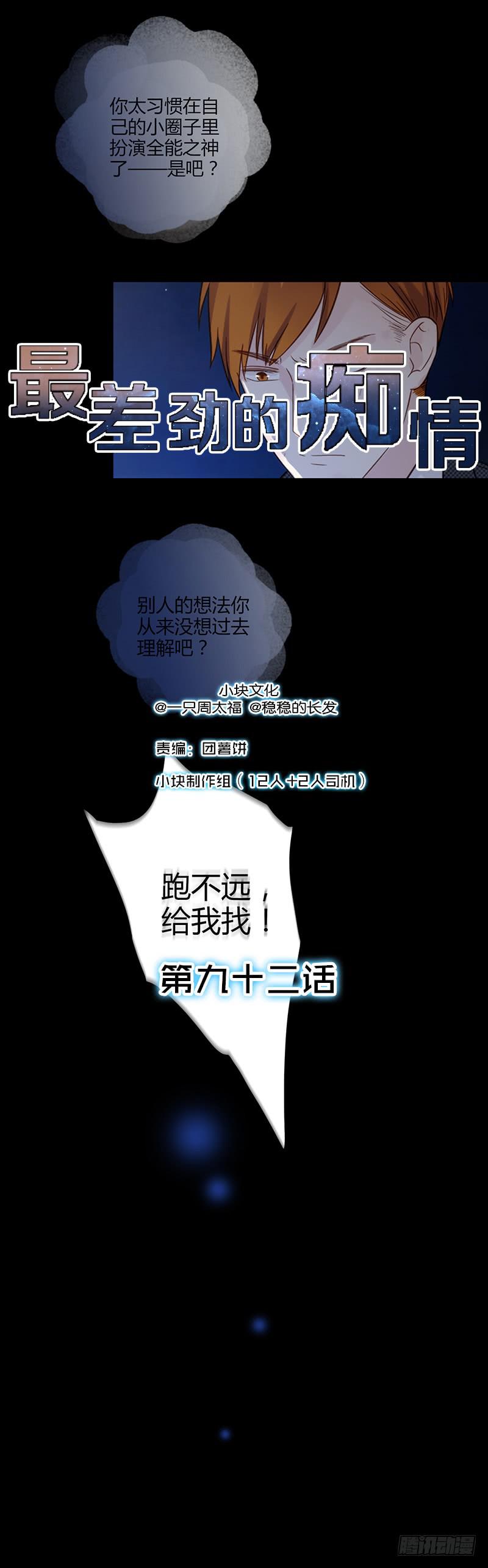 最差劲的痴情韩漫全集-92话 （暴更）命悬一线无删减无遮挡章节图片 