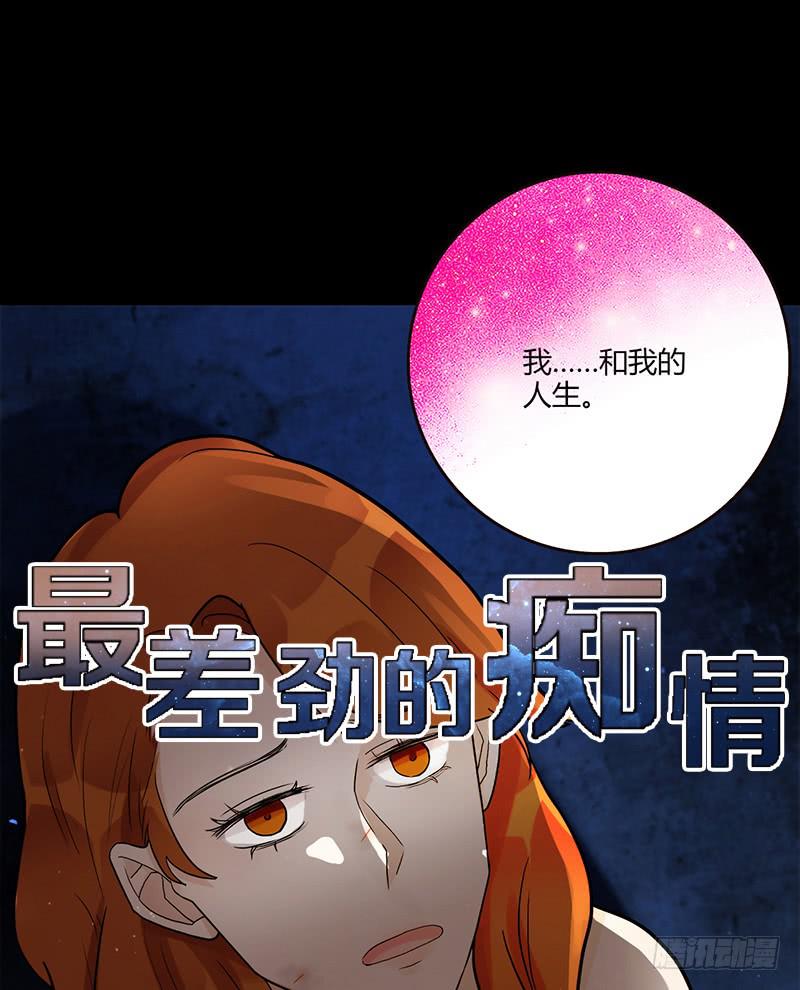 最差劲的痴情韩漫全集-93话 （更新）迦南的告白无删减无遮挡章节图片 