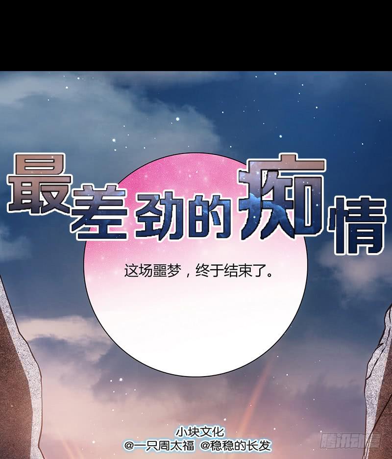 最差劲的痴情韩漫全集-94话（爆）回到那天-上无删减无遮挡章节图片 