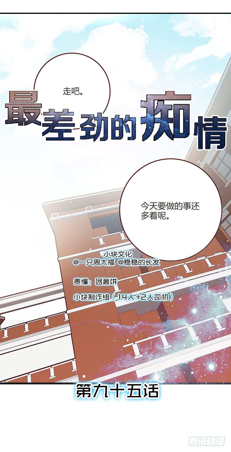 最差劲的痴情韩漫全集-95话（爆）回到那天-中无删减无遮挡章节图片 