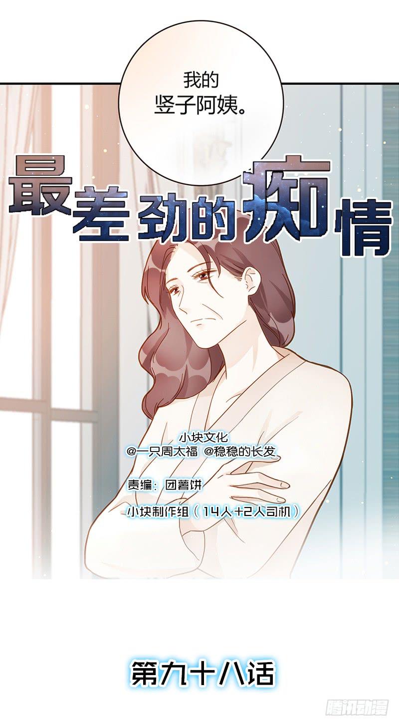 最差劲的痴情韩漫全集-98话 （爆）卑鄙的失败者无删减无遮挡章节图片 